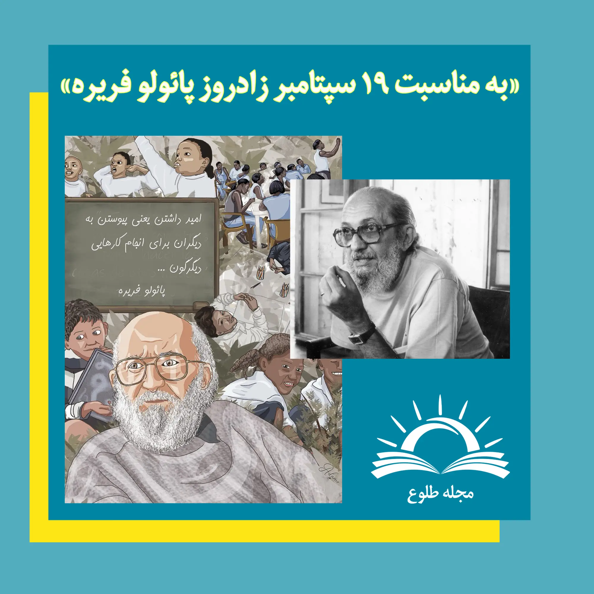 به مناسبت زادروز پائولو فریره