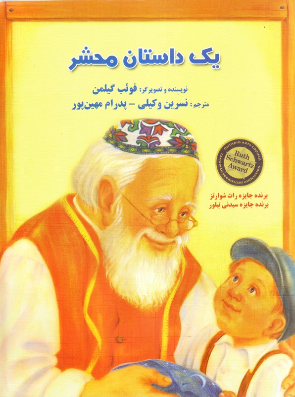 یک داستان محشر- طرح درس